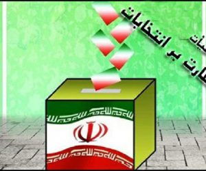 اعضای هیات نظارت بر انتخابات در فریدونکنار مشخص شدند