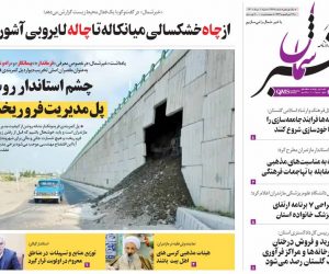 چشم استاندار روشن، پل مدیریت فرو ریخت!