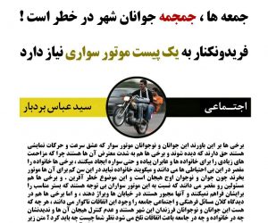 جمعه ها، جمجمه جوانان شهر در خطر است