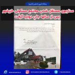 سناریوی مستقل شدن مجتمع مسکونی خزرشهر پس از سالها جانِ دوباره گرفت