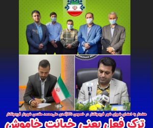 یادداشتی متفاوت از احمدرضا ون:ترکِ فعل یعنی خیانتِ خاموش