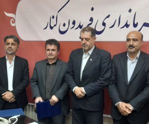 رئیس اداره فرهنگ و ارشاد فریدون‌کنار تغییر یافت