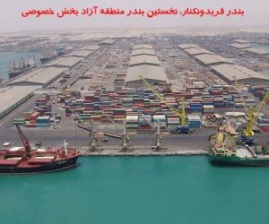 مشاور رییس جمهور خبر داد:مجمع تشخیص مصلحت نظام با ایجاد منطقه آزاد مازندران و فریدونکنار موافقت کرد