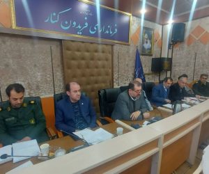 برگزاری جلسه بررسی آسیب‌های اجتماعی شهرستان فریدونکنار