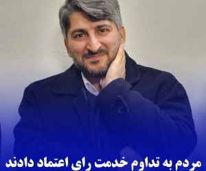 مردم بابلسر و فریدونکنار به تداوم خدمت رای اعتماد دادند/باقرزاده برای دومین مرتبه متوالی راهی مجلس شد