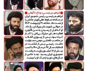 خبر ناگهانی،دردی همگانی