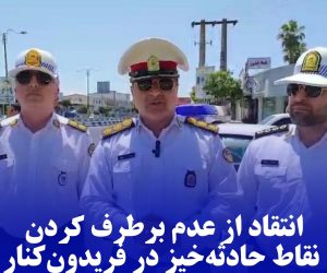 انتقاد رییس پلیس راهور استان مازندران از نقاط حادثه خیز در فریدونکنار
