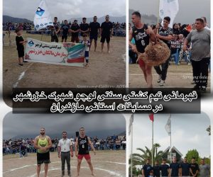 قهرمانی تیم کشتی سنتی لوچو خزرشهر در مسابقات استانی