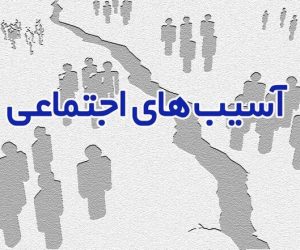 آژیر قرمز آسیب های اجتماعی در فریدونکنار/مسئولین شهری دستان خود را به نشانه تسلیم بالا برده اند؟!