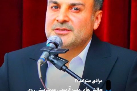 پیشنهاد و راهکار کناریها برای فرماندار دولت وفاق ملی در فریدونکنار