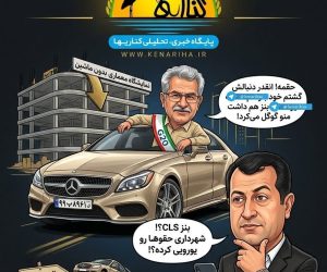 طنز کاریکاتوری | قسمت «بنزِ خدمت»