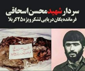 شهید فریدون‌کناری که پیکرش با یک دکمه شناسایی شد