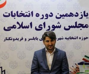 نماینده مردم بابلسر و فریدونکنار در مجلس: نمایندگان مجلس مقابل فساد محکم بایستند